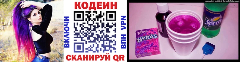 Кодеиновый сироп Lean Purple Drank  где купить   Светогорск 